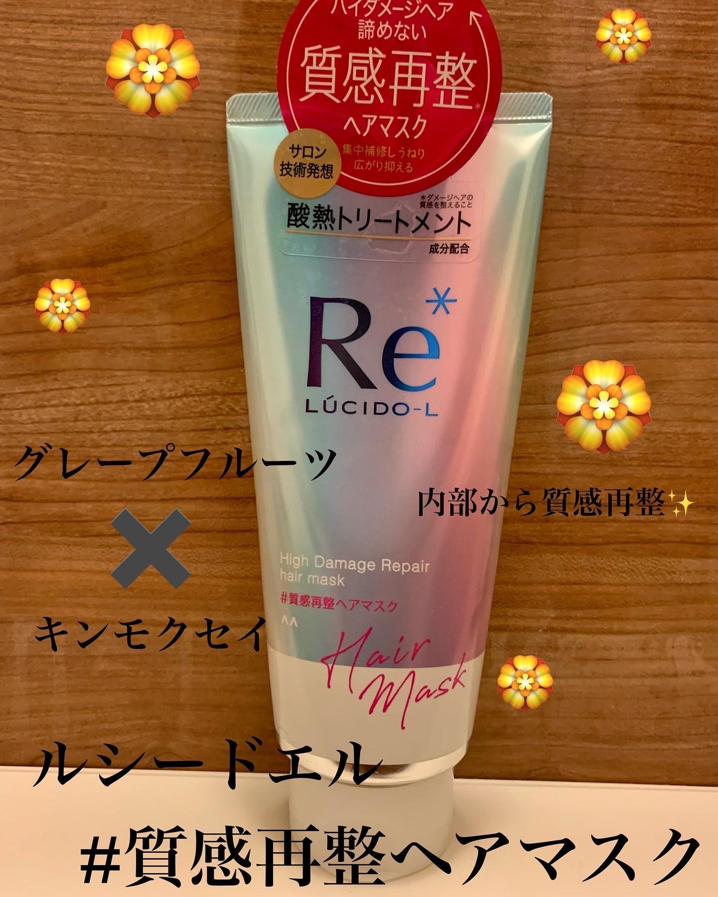 #質感再整ヘアマスク/ルシードエル/ヘアマスク・ヘアパックを使ったクチコミ(1枚目)