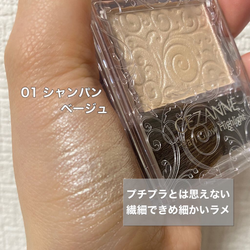 パールグロウハイライト/CEZANNE/パウダーハイライトを使ったクチコミ（2枚目）