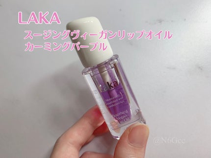 スージングヴィーガンリップオイル/Laka/リップオイルを使ったクチコミ(1枚目)