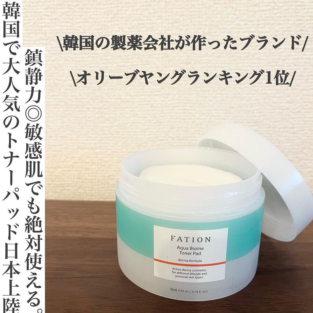 アクアバイオーム トナー パッド/FATION/トナーパッドを使ったクチコミ（1枚目）
