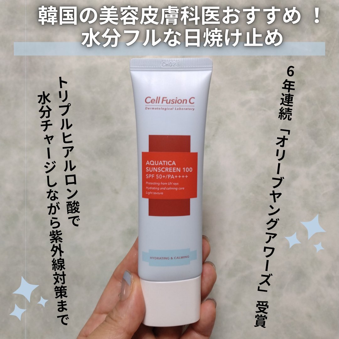 アクアティカサンスクリーン100/Cell Fusion C(セルフュージョンシー)/日焼け止めクリームを使ったクチコミ（1枚目）