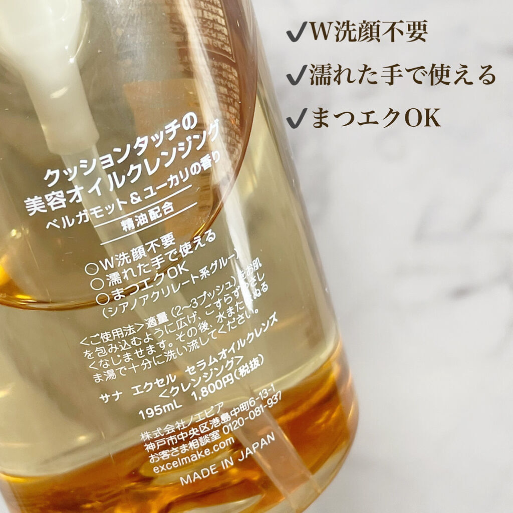 セラムオイルクレンズ/excel/オイルクレンジングを使ったクチコミ（2枚目）