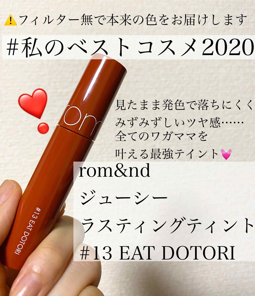 ジューシーラスティングティント/rom&nd/リップティントを使ったクチコミ(1枚目)