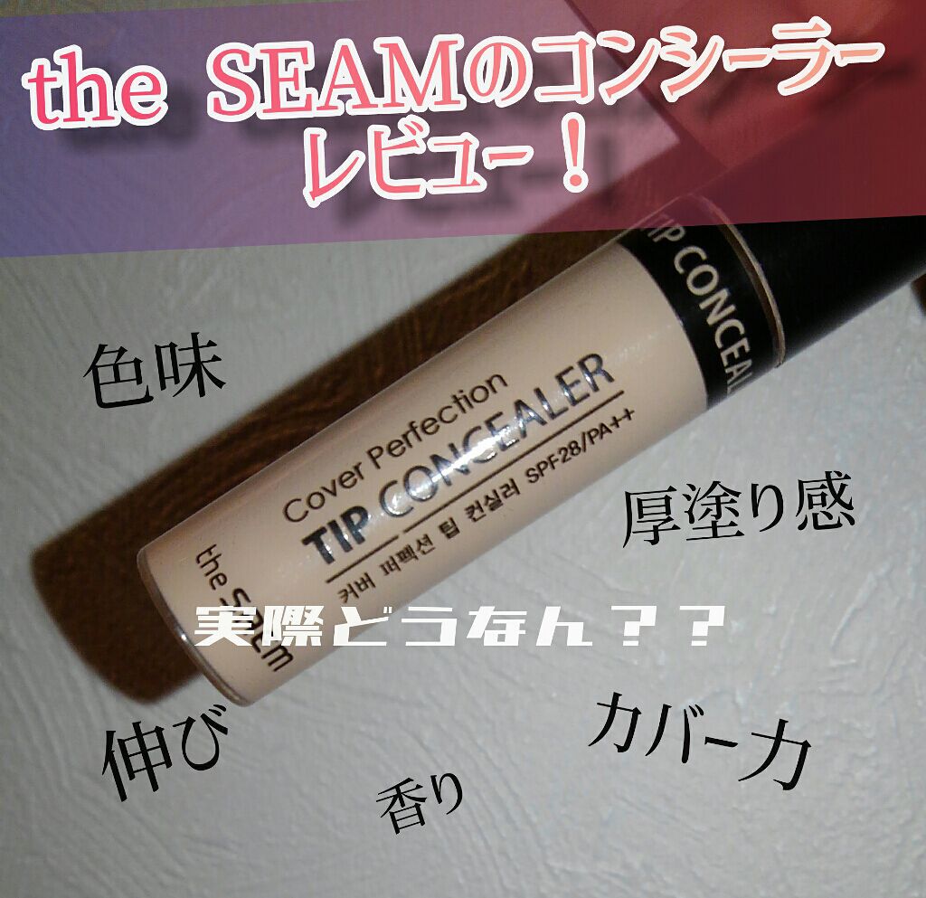 カバーパーフェクション チップコンシーラー/the SAEM/リキッドコンシーラーを使ったクチコミ（1枚目）