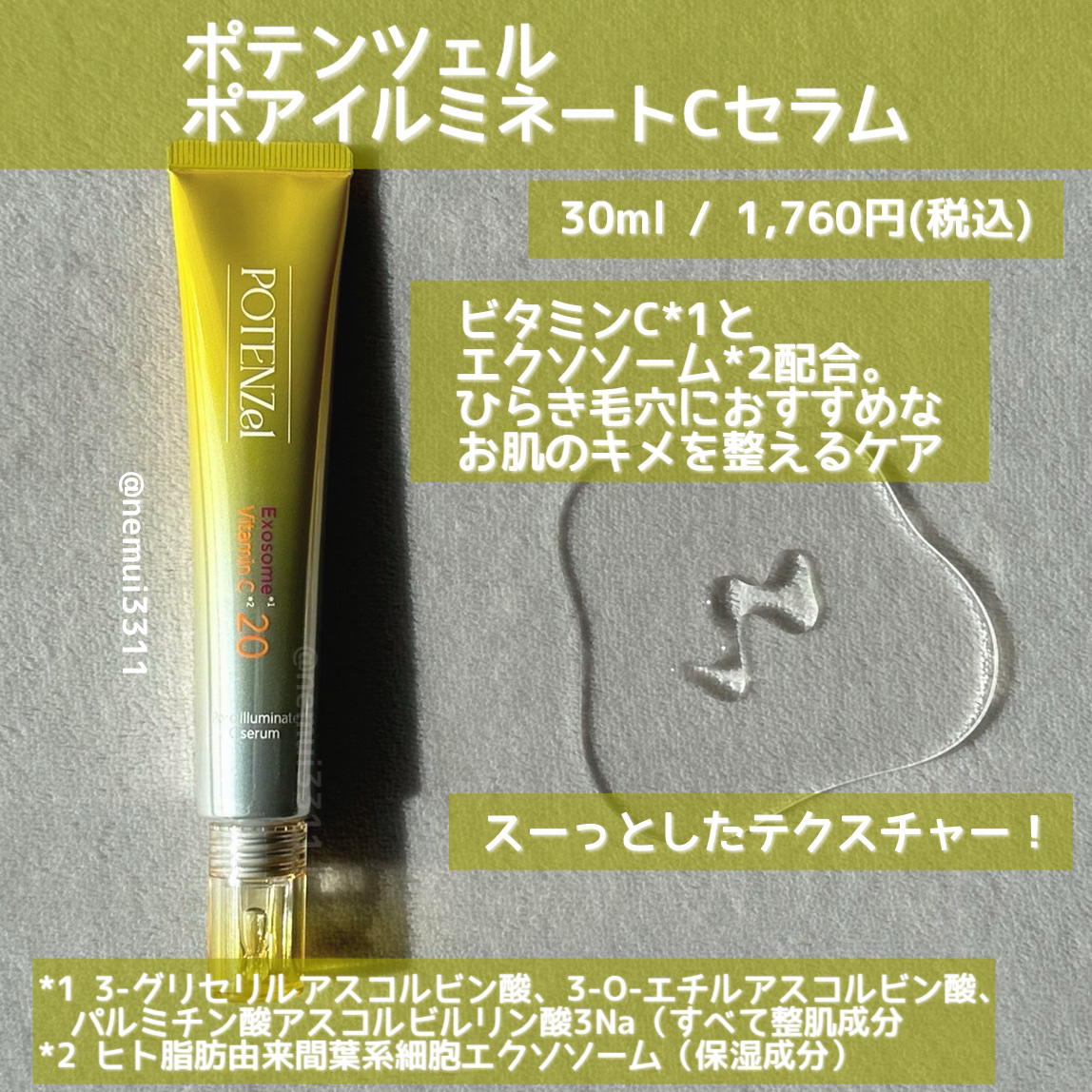 ポテンツェル ポアリペアRセラム/POTENZel/美容液を使ったクチコミ（2枚目）