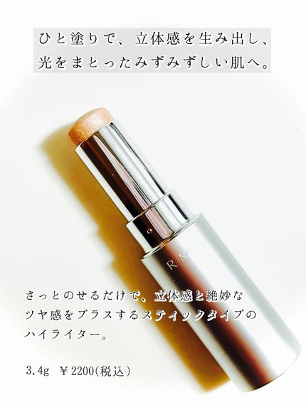 RMK グロースティック/RMK/スティックハイライトを使ったクチコミ(2枚目)