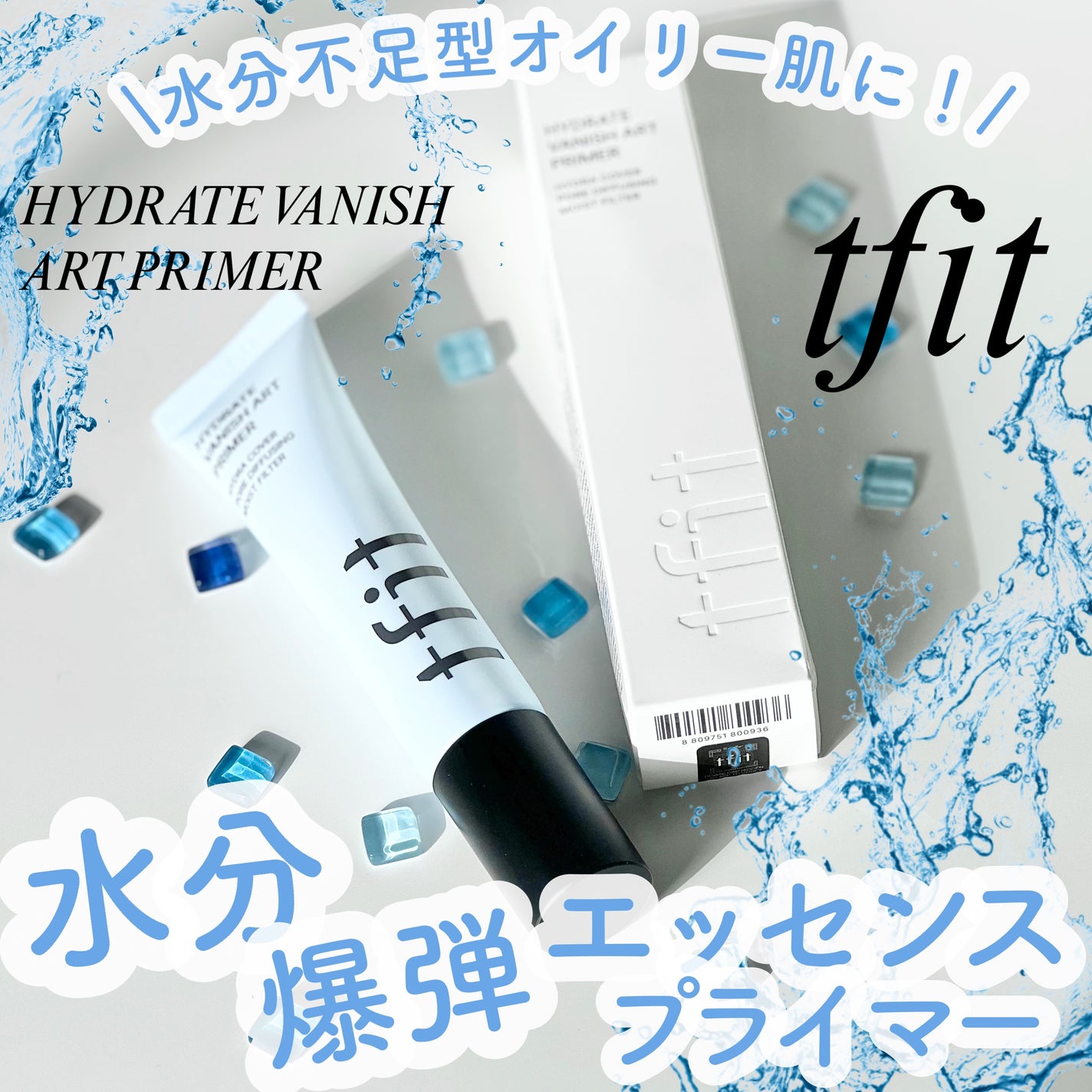 ハイドレートバニッシュアートプライマー/TFIT/化粧下地を使ったクチコミ(1枚目)