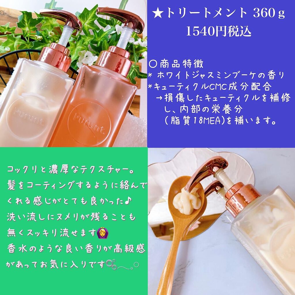 プルント ディープリペア美容液シャンプー/トリートメント/Purunt./市販シャンプーを使ったクチコミ(4枚目)