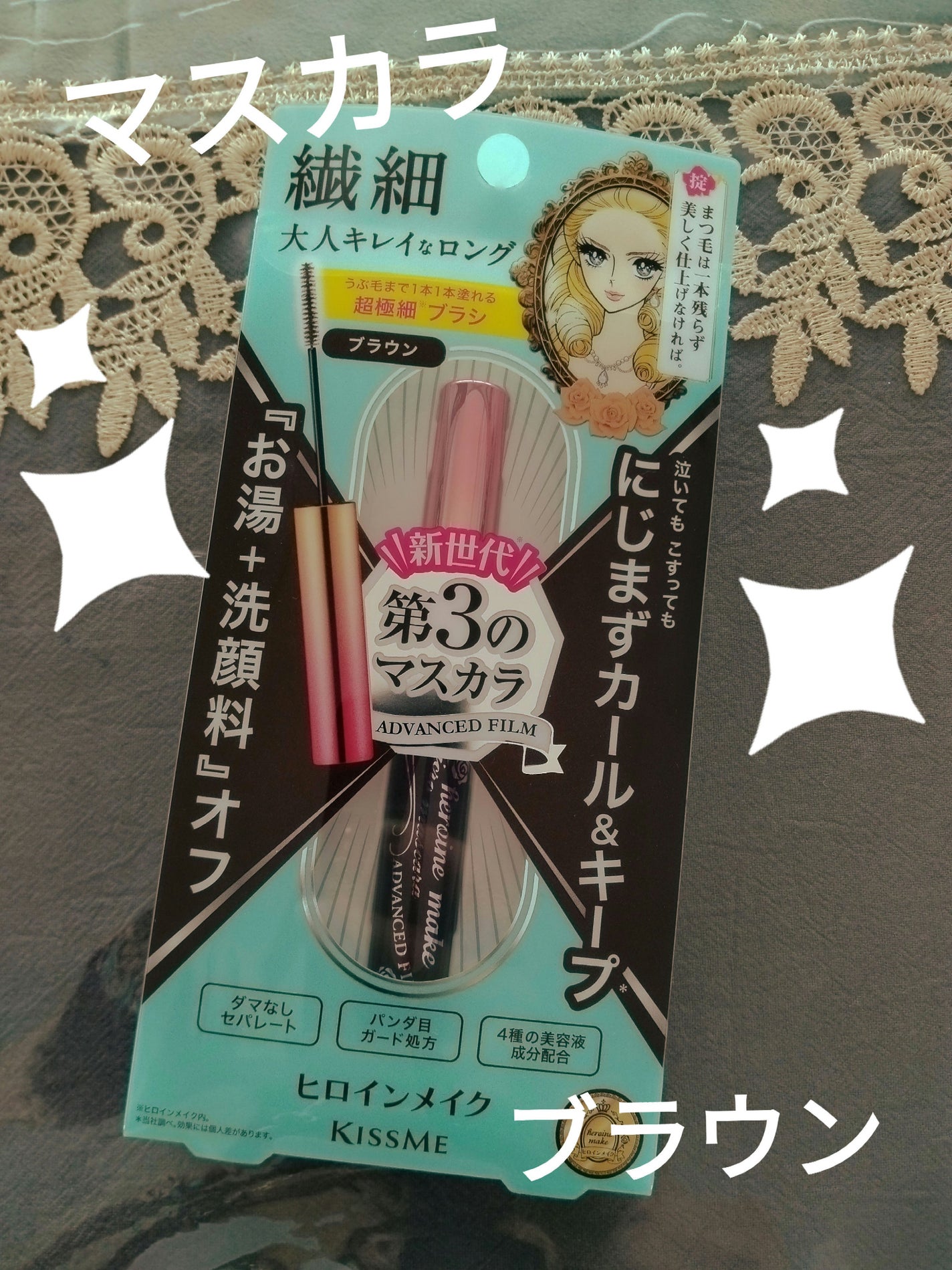 マイクロマスカラ アドバンストフィルム/ヒロインメイク/マスカラを使ったクチコミ(1枚目)