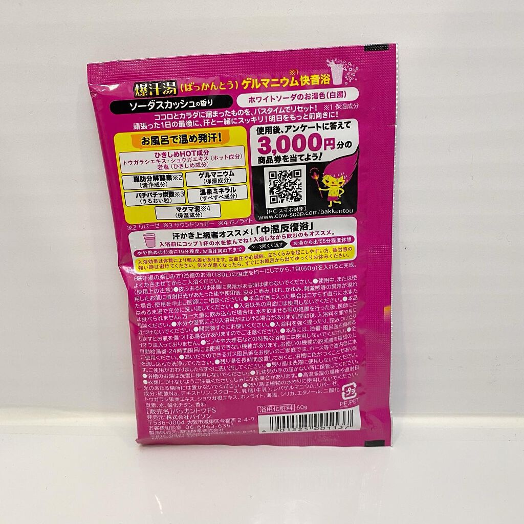 ソーダスカッシュの香り/爆汗湯/炭酸系入浴剤を使ったクチコミ（2枚目）