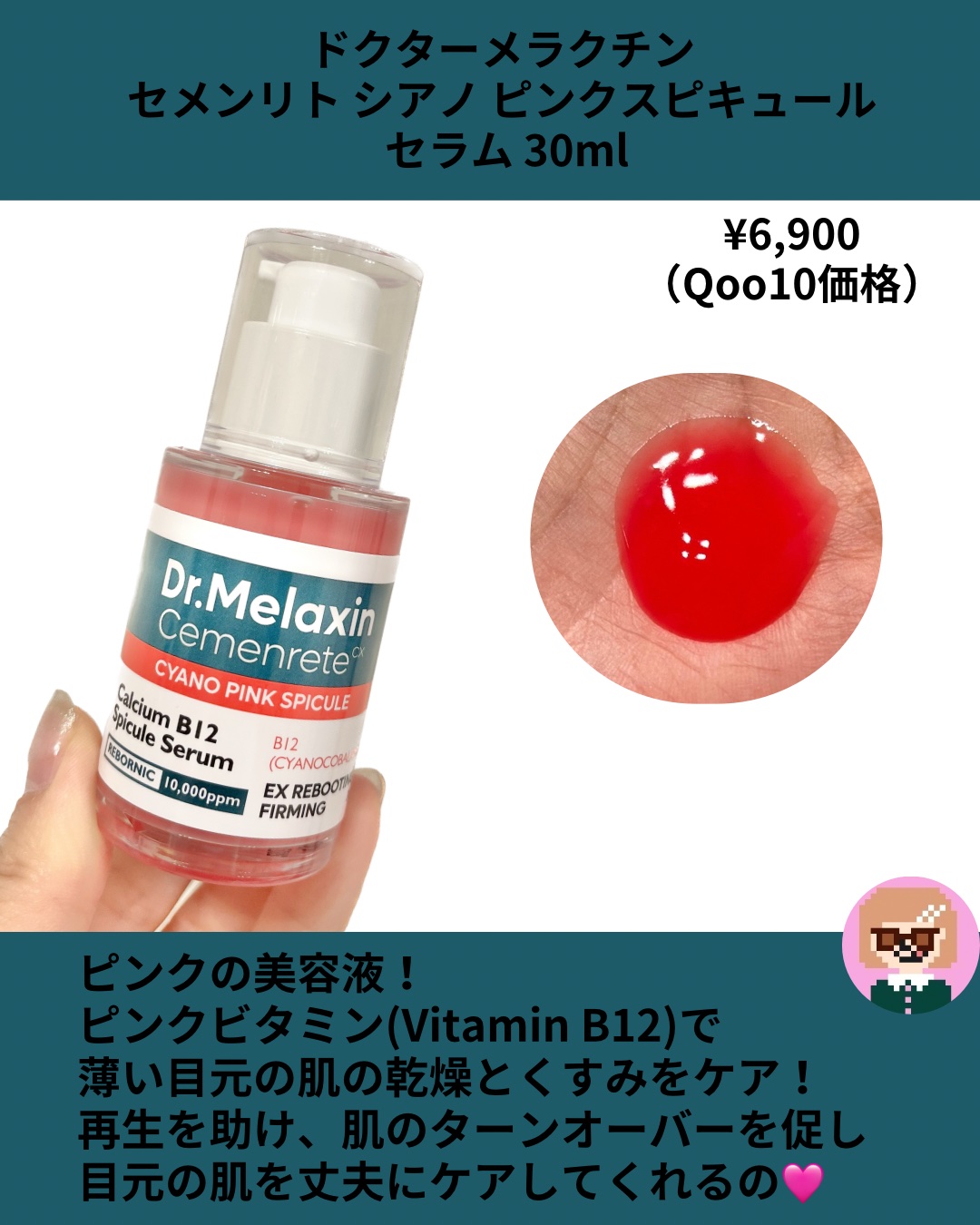 セメンリトシアノ ピンクスピキュールセラム/Dr.Melaxin/美容液を使ったクチコミ（2枚目）