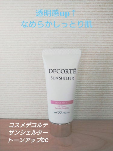 サンシェルター トーンアップCC/DECORTÉ/CCクリームを使ったクチコミ（1枚目）