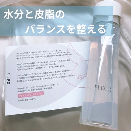 エリクシール ルフレ バランシング ウォーター II/エリクシール/化粧水を使ったクチコミ(1枚目)