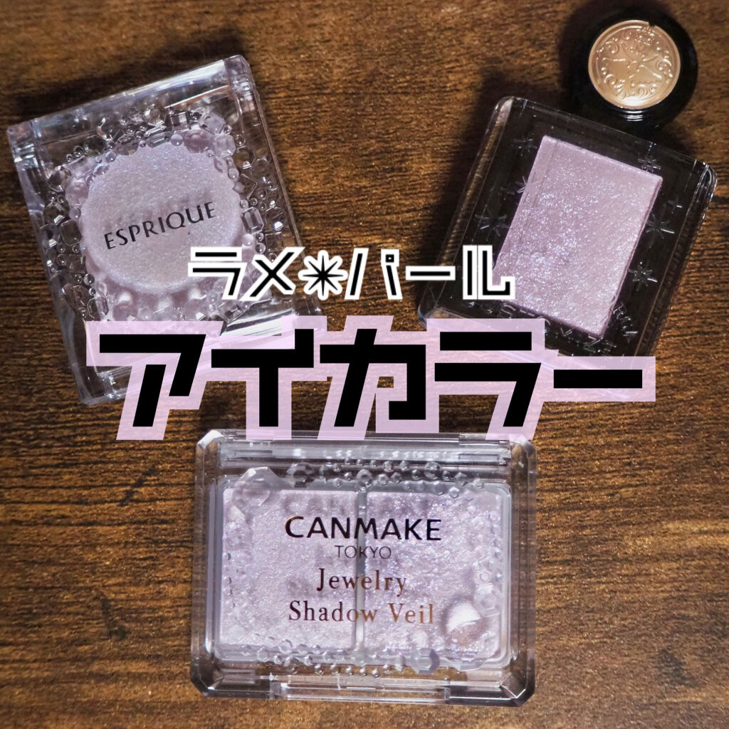 ジュエリーシャドウベール/キャンメイク/アイシャドウパレットを使ったクチコミ（1枚目）