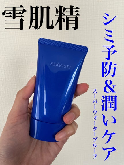 クリアウェルネス UVエッセンスジェル/雪肌精/日焼け止めジェルを使ったクチコミ(1枚目)