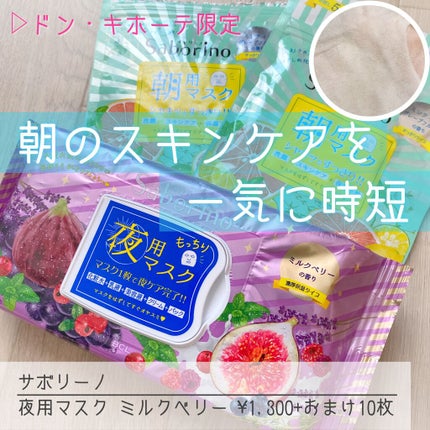 目ざまシート 爽やか果実のすっきりタイプ/サボリーノ/シートマスク・パックを使ったクチコミ(1枚目)