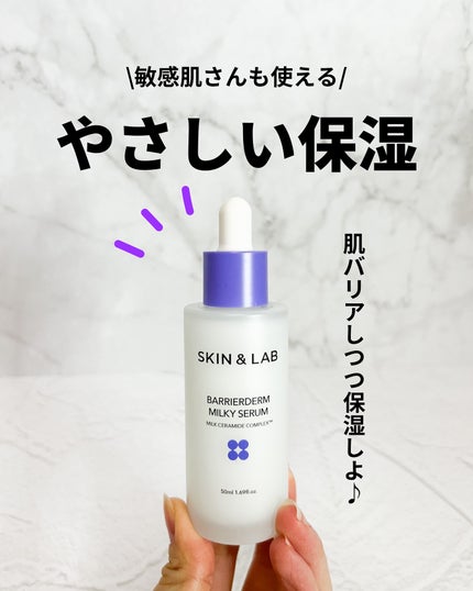 バリアダームミルキーセラム/SKIN&LAB/美容液を使ったクチコミ(1枚目)