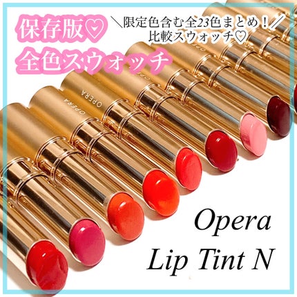 オペラ リップティント N/OPERA/リップティントを使ったクチコミ(1枚目)
