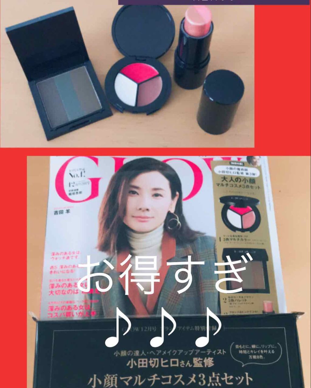 GLOW 2018年12月号/GLOW/雑誌を使ったクチコミ(1枚目)