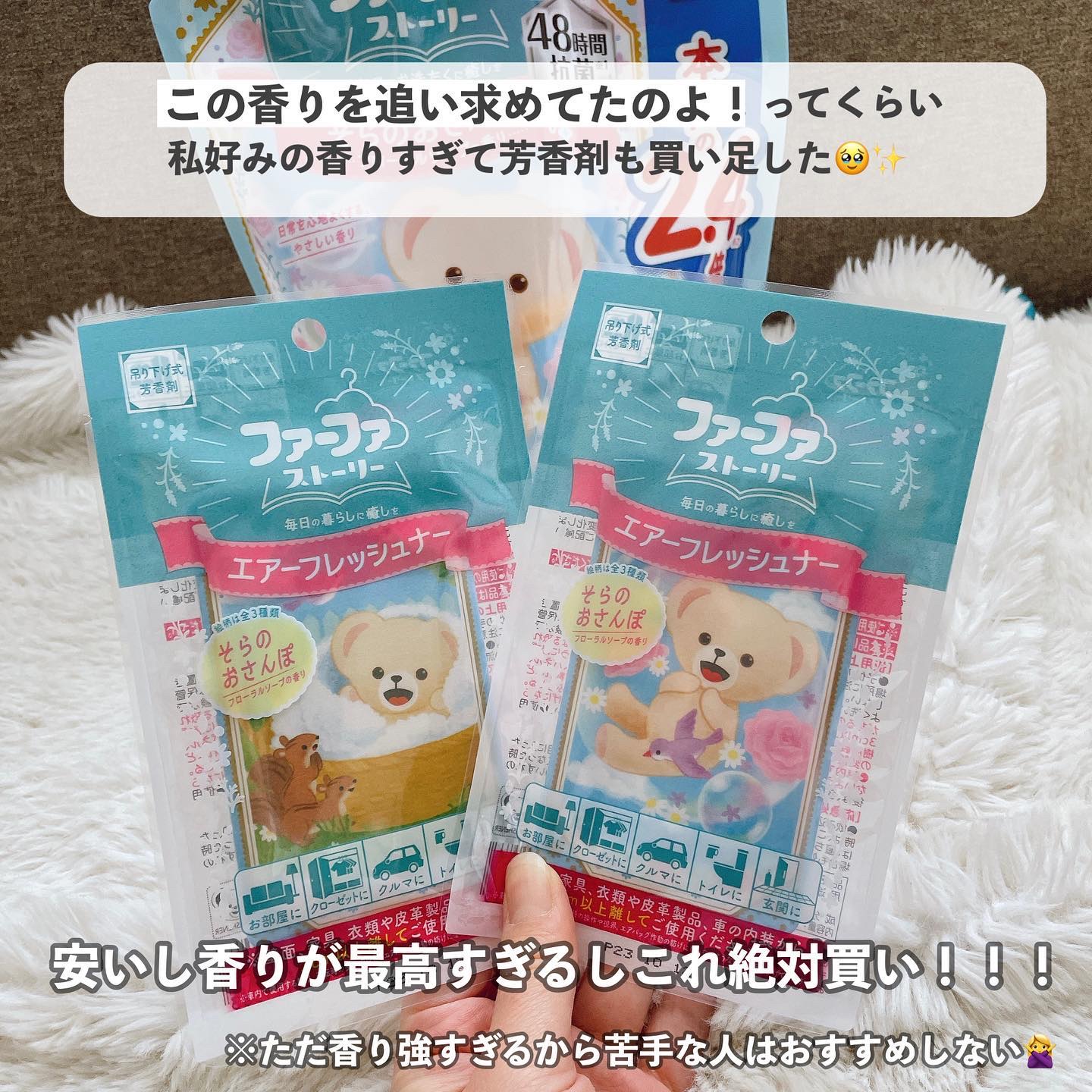 ファーファ ストーリー そらのおさんぽ/ファーファ/柔軟剤を使ったクチコミ（2枚目）