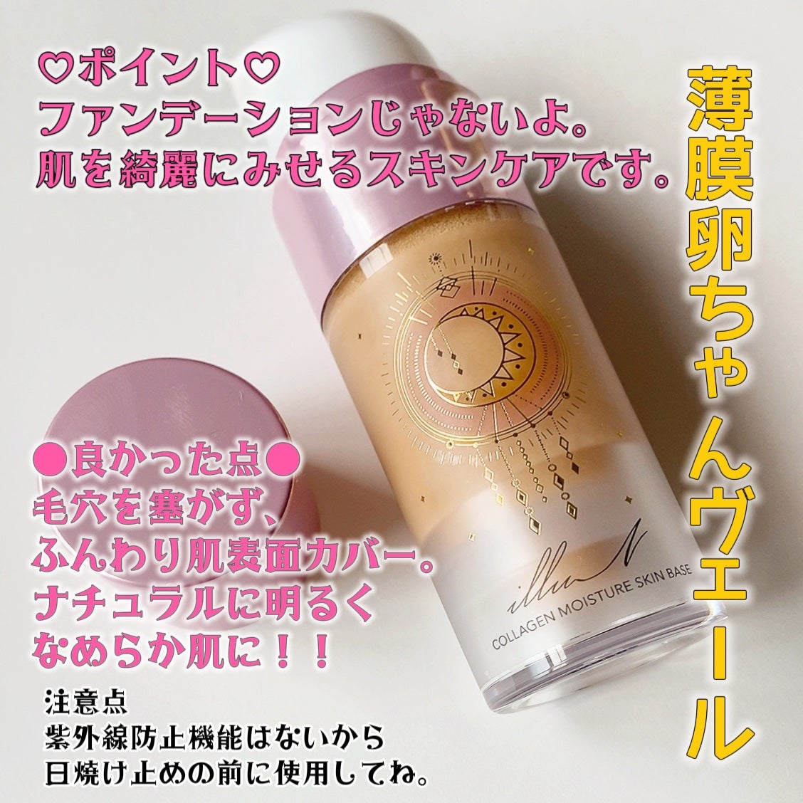 コラーゲンモイスチャースキンベース/illuN/化粧下地を使ったクチコミ(2枚目)