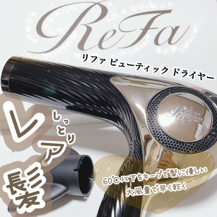 リファビューテック ドライヤープロ/ReFa/ドライヤーを使ったクチコミ(1枚目)