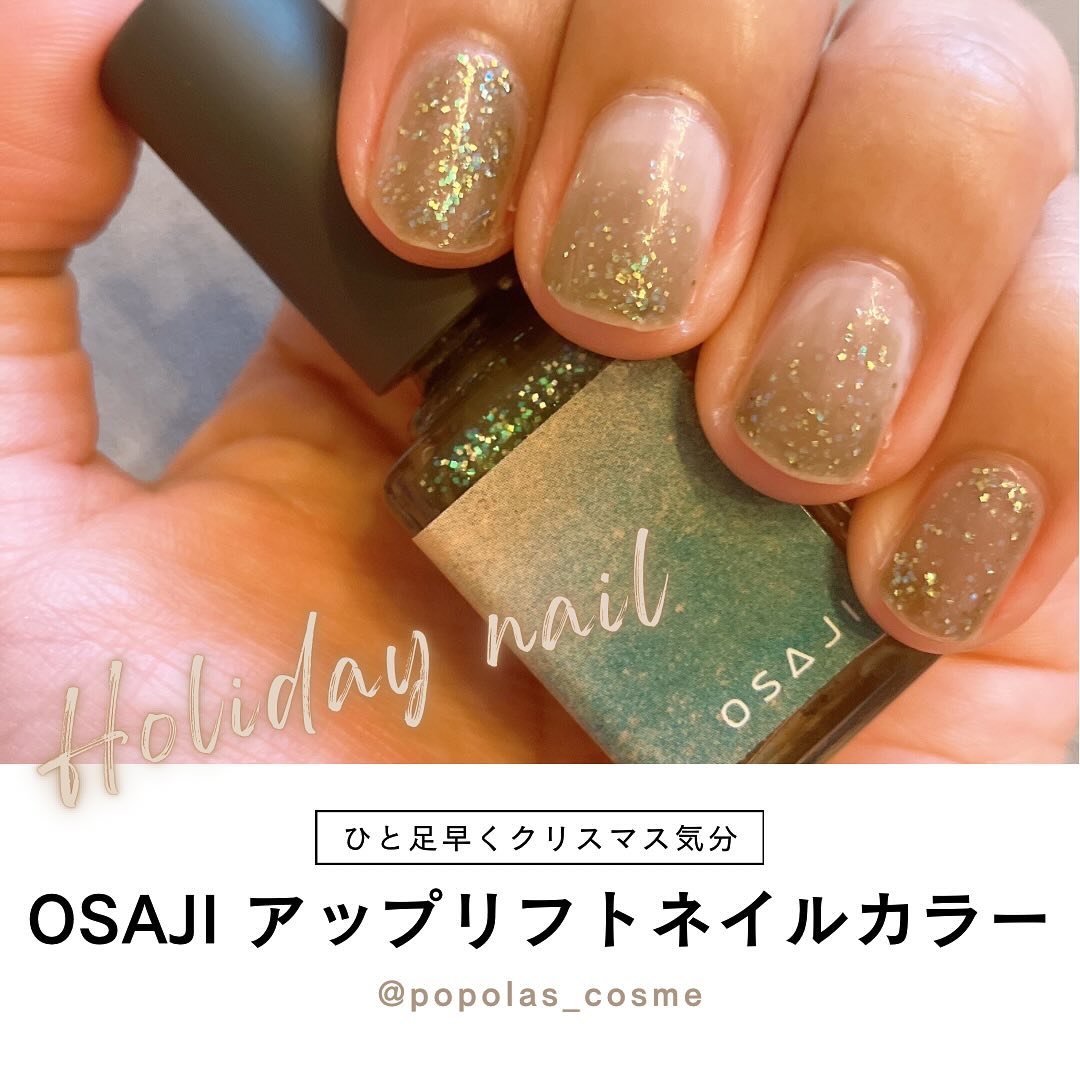 オサジ アップリフト ネイルカラー/OSAJI/マニキュアを使ったクチコミ（1枚目）