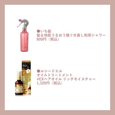 オイルトリートメント #EXヘアオイル リッチモイスチャー/ルシードエル/ヘアオイルを使ったクチコミ（3枚目）