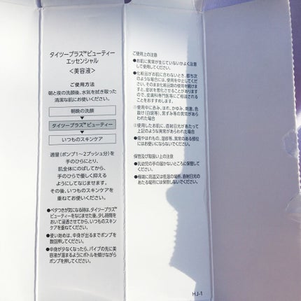 Tie2PLUS BEAUTY/びおらいふ/美容液を使ったクチコミ(4枚目)