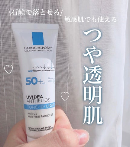UVイデア XL プロテクショントーンアップ/ラ ロッシュ ポゼ/日焼け止めクリームを使ったクチコミ(1枚目)