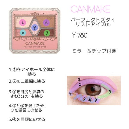 【旧品】パーフェクトスタイリストアイズ/キャンメイク/アイシャドウパレットを使ったクチコミ(2枚目)