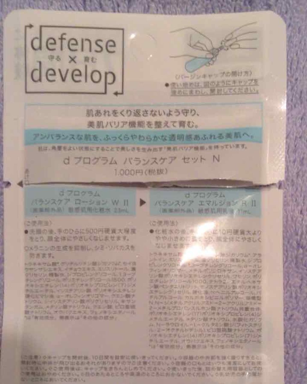 バランスケア セット N/d プログラム/トライアルキットを使ったクチコミ(2枚目)