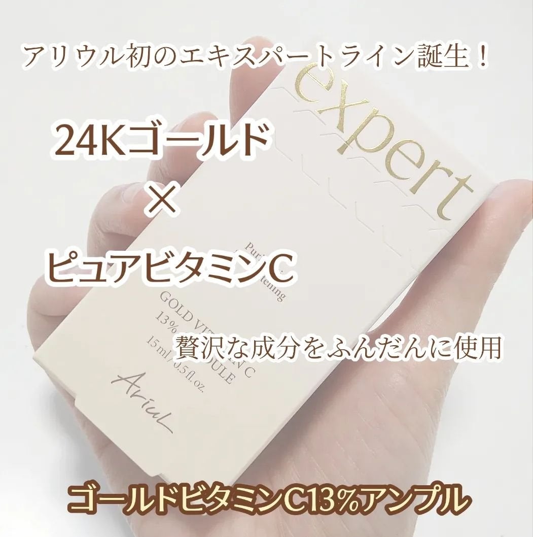 ゴールドビタミンC13%アンプル/Ariul/美容液を使ったクチコミ(2枚目)