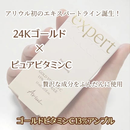 ゴールドビタミンC13%アンプル/Ariul/美容液を使ったクチコミ(2枚目)