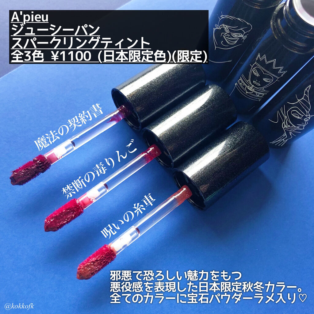 アピュー ジューシーパン スパークリングティント/A’pieu/口紅を使ったクチコミ（2枚目）