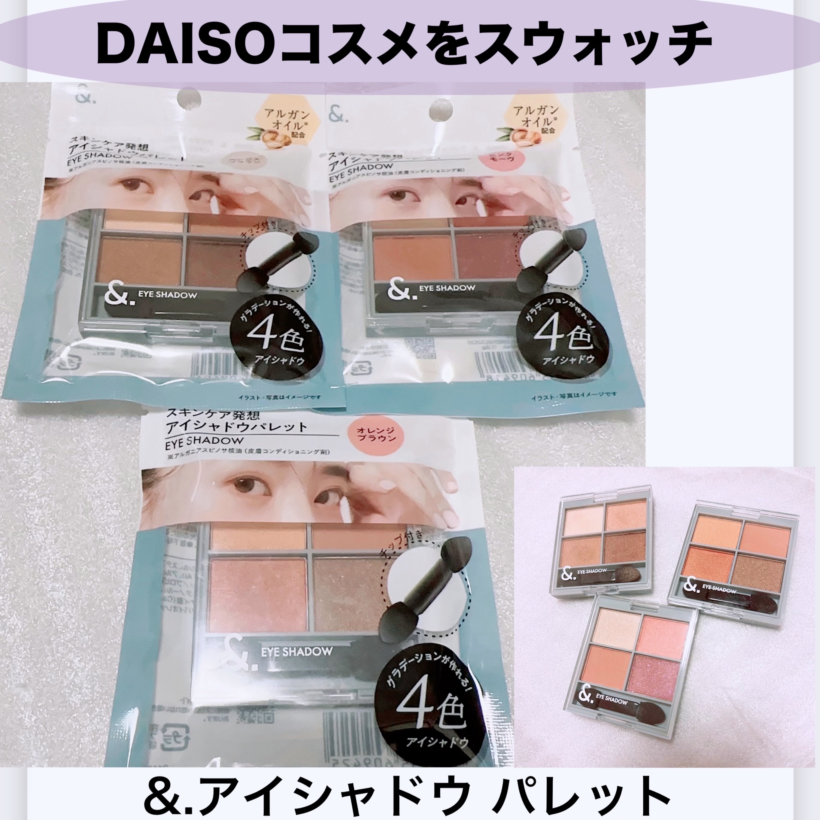 &. アイシャドウパレット/DAISO/アイシャドウパレットを使ったクチコミ（1枚目）