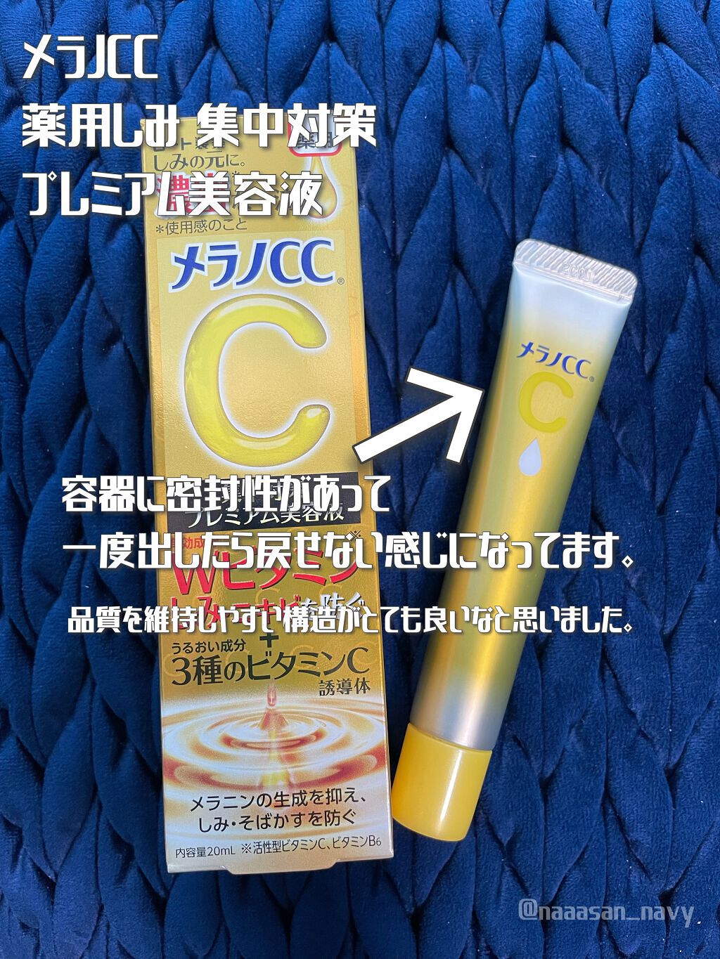 薬用しみ集中対策 プレミアム美容液/メラノCC/美容液を使ったクチコミ(2枚目)