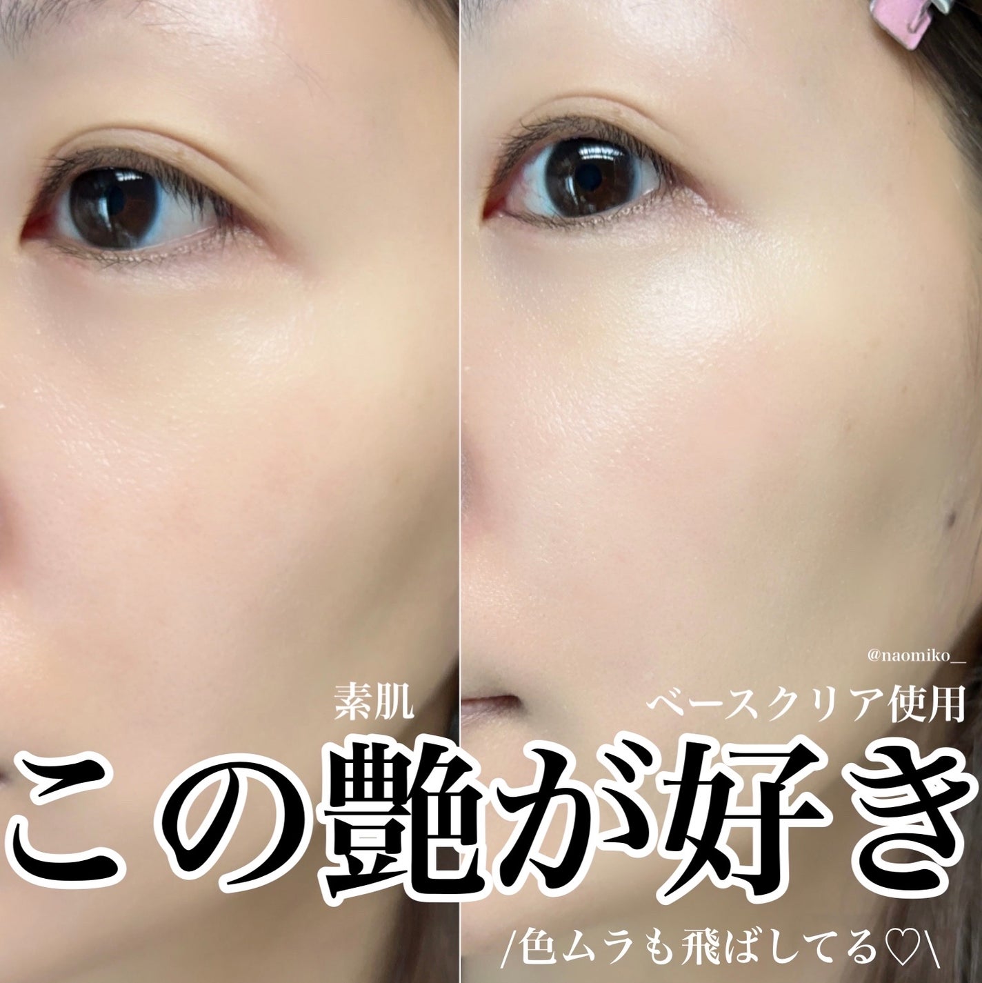 ベース クリアUVプロテクター/N organic/日焼け止めクリームを使ったクチコミ(1枚目)