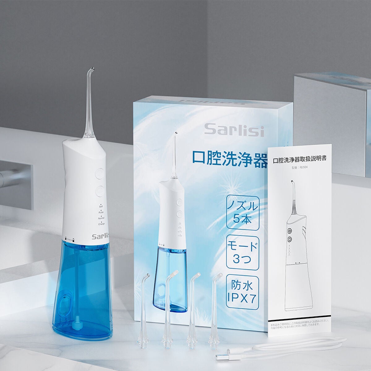 サーリシ 口腔洗浄器 Sarlisi