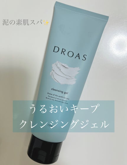 クレイクレンジングジェル/DROAS/クレンジングジェルを使ったクチコミ(1枚目)