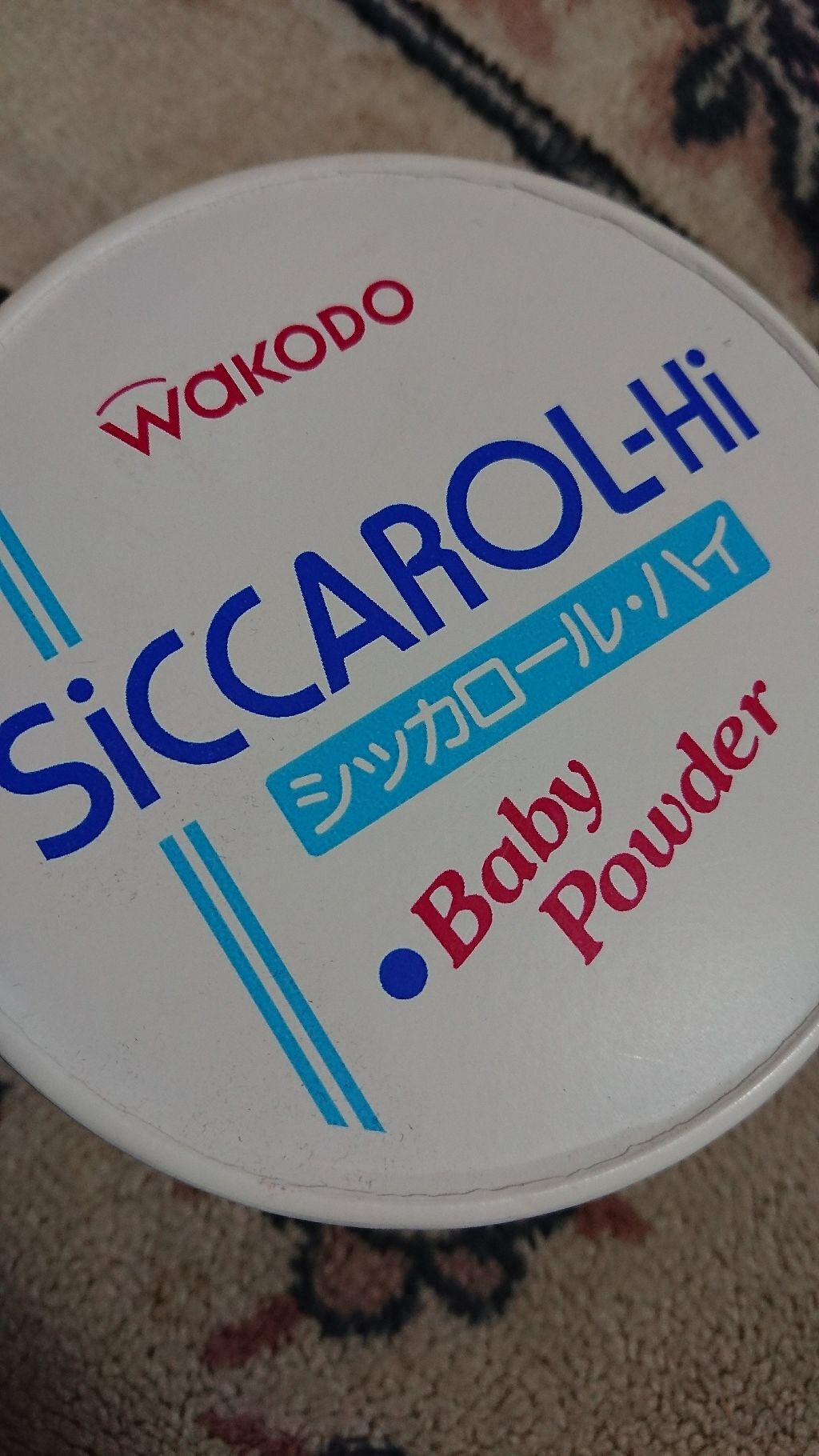 シッカロール・ハイ/WAKODO/ボディパウダーを使ったクチコミ(1枚目)