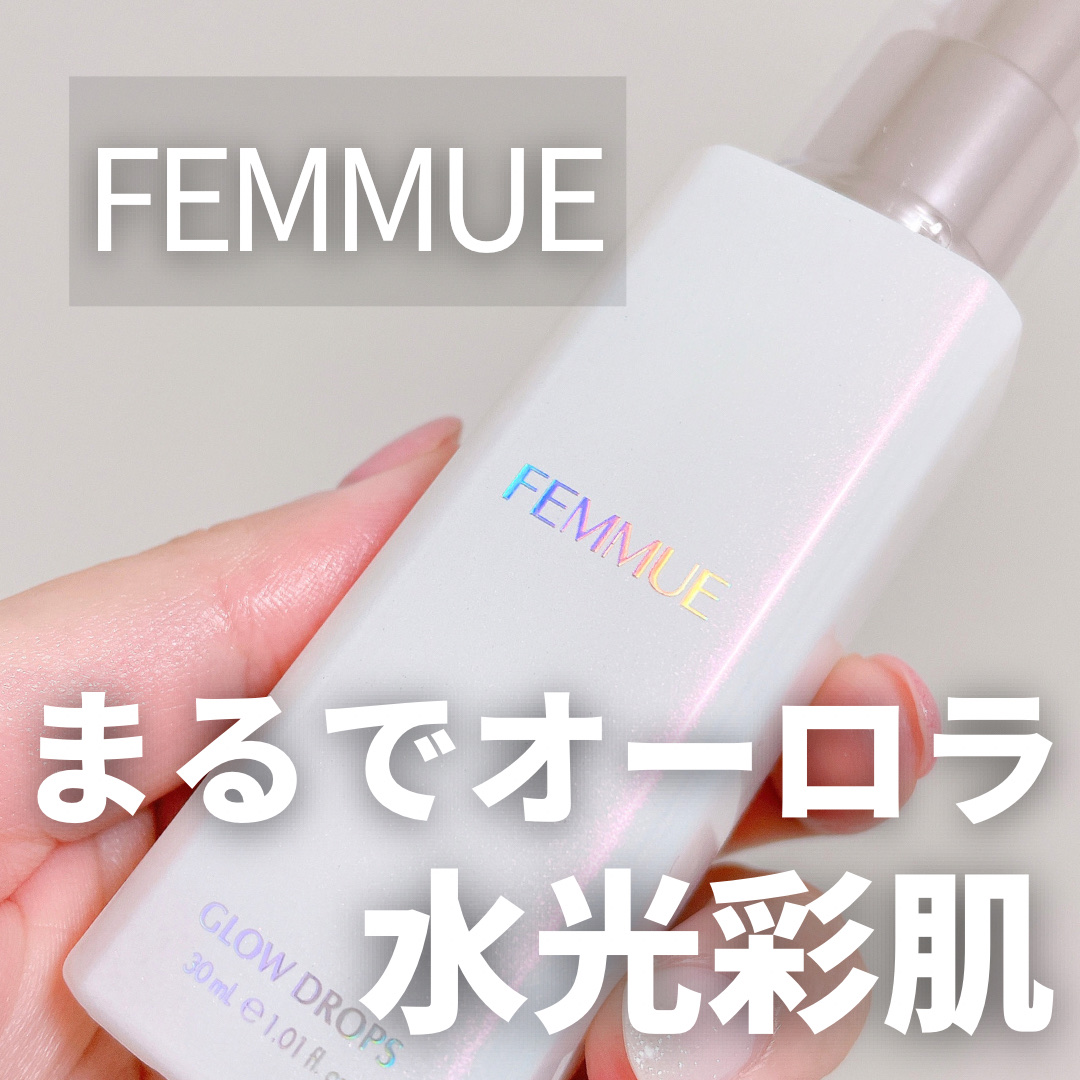 グロウドロップス/FEMMUE/美容液を使ったクチコミ（1枚目）