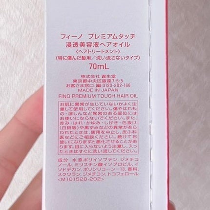 フィーノ プレミアムタッチ 濃厚美容液ヘアオイル/フィーノ/ヘアオイルを使ったクチコミ(5枚目)