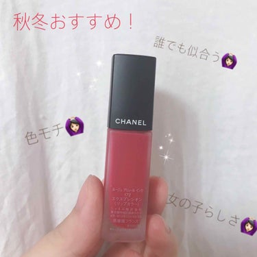 ルージュ アリュール インク 172 エクスプレシオン/CHANEL/口紅を使ったクチコミ（1枚目）