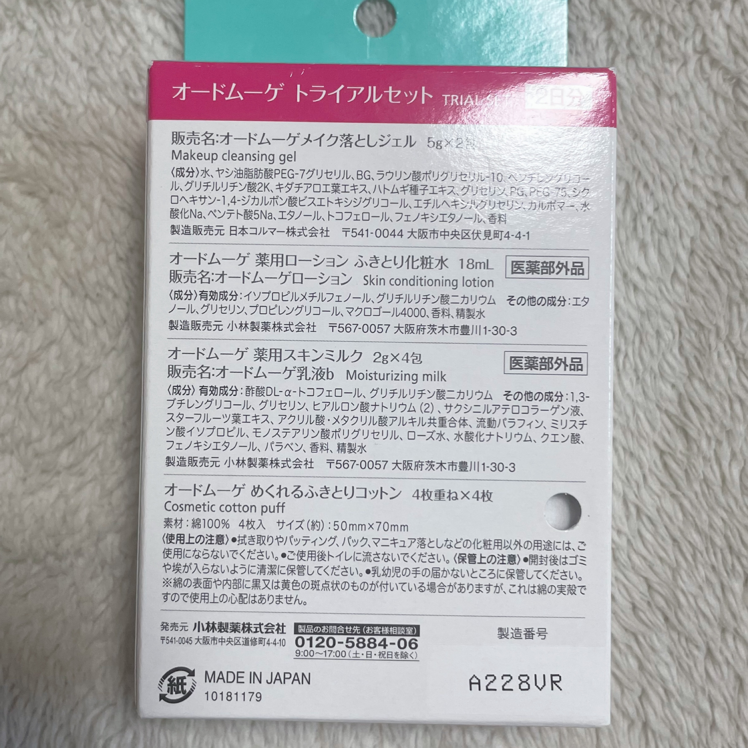 オードムーゲ トライアルセット/オードムーゲ/トライアルキットを使ったクチコミ（2枚目）