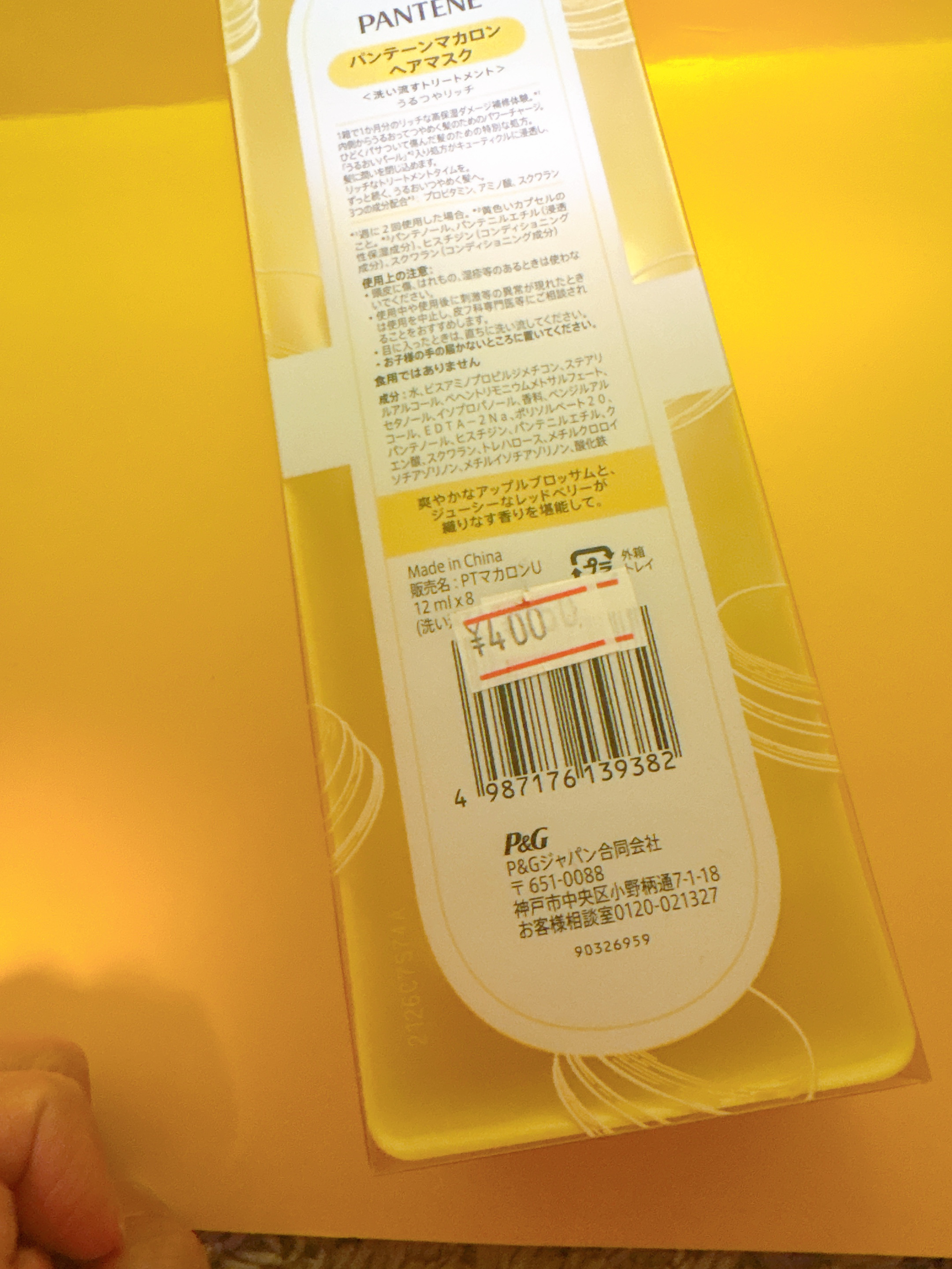 パンテーンマカロン ヘアマスク うるつやリッチ/パンテーン/ヘアマスク・ヘアパックを使ったクチコミ（2枚目）