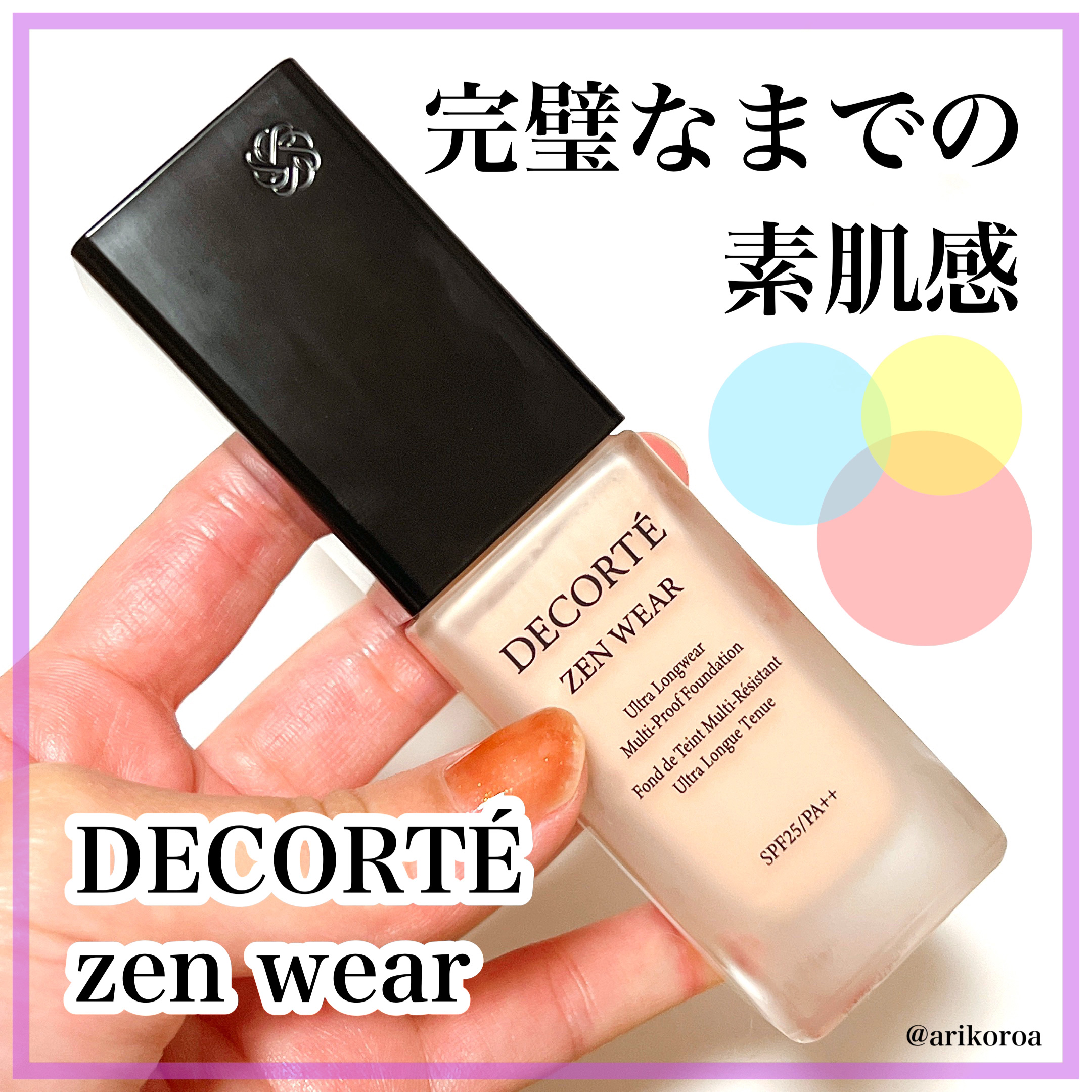 ゼン ウェア フルイド C15/DECORTÉ/リキッドファンデーションを使ったクチコミ（1枚目）