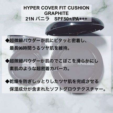 ハイパーカバーフィットクッション  グラファイト/APRILSKIN/クッションファンデーションを使ったクチコミ(2枚目)