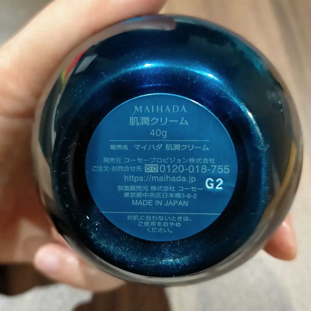 肌潤クリーム/米肌/フェイスクリームを使ったクチコミ(3枚目)