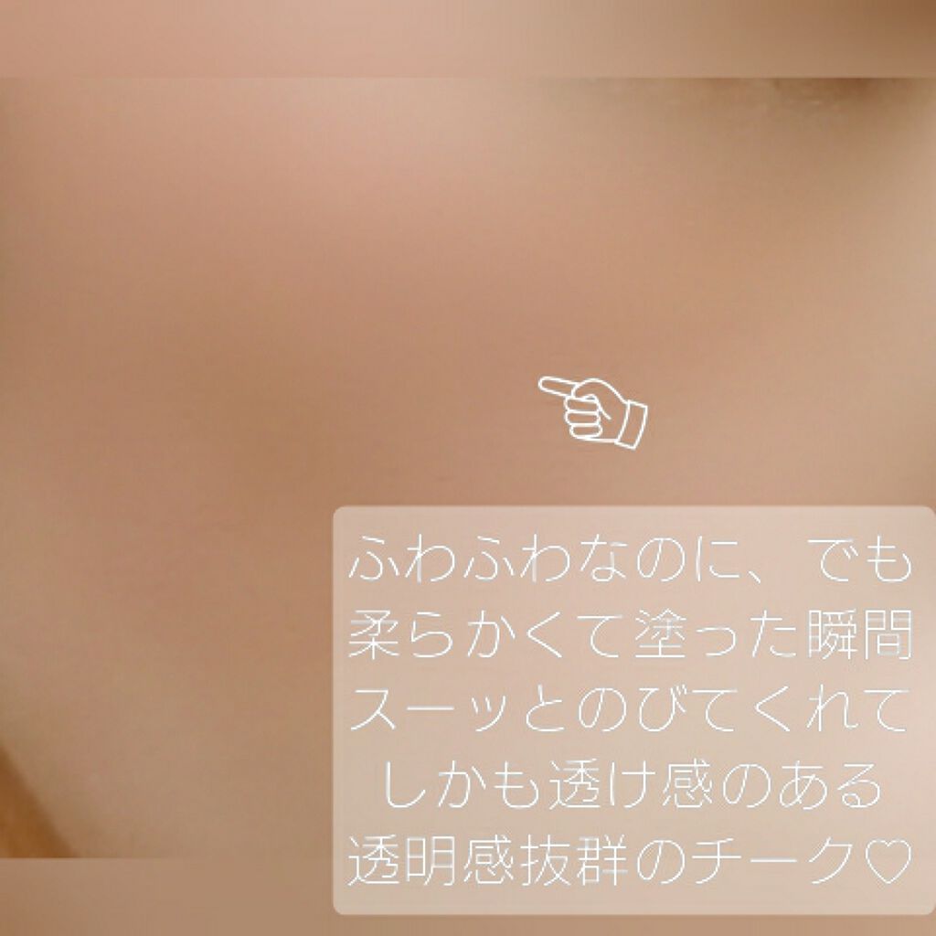 スフレ感チーク/SUGAO®/ジェル・クリームチークを使ったクチコミ(3枚目)